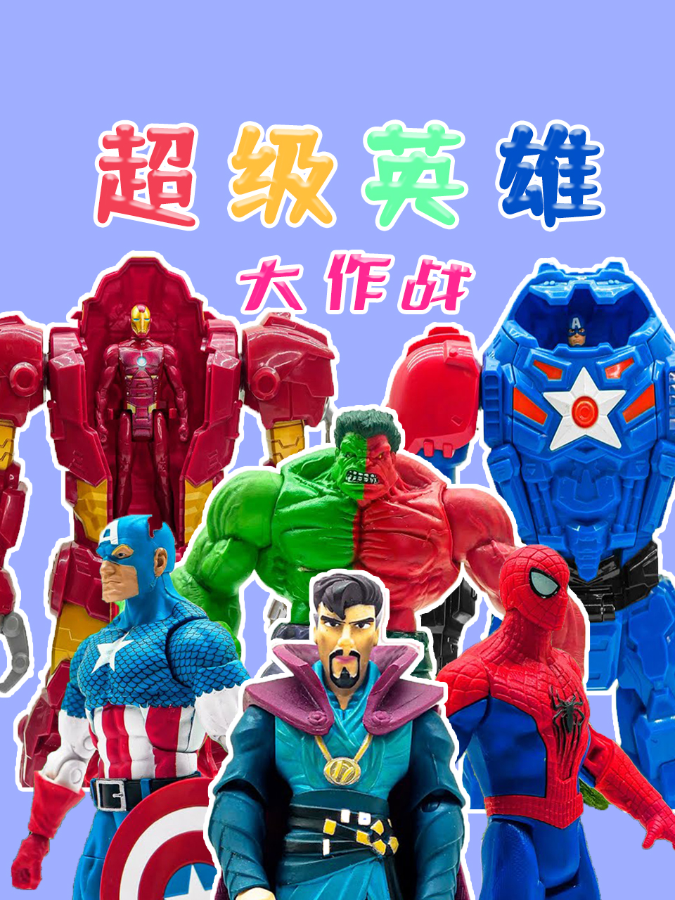 超级英语雄大作战