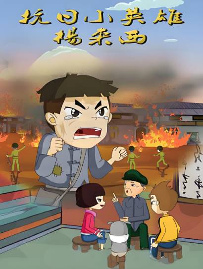 抗日语小英语雄杨来西