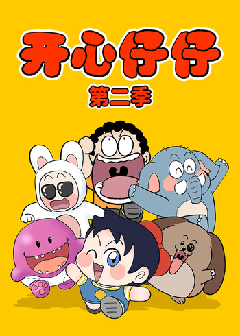 开心仔仔第2季