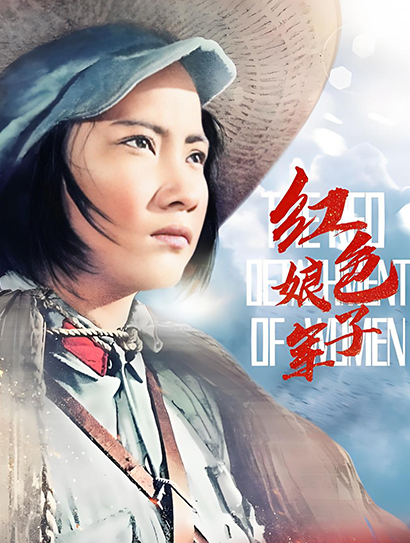 红色娘子军（1961）