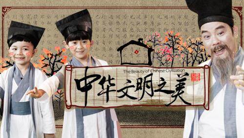 中华文明之美2017