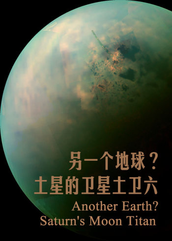 另一个地球土星的卫星土卫六