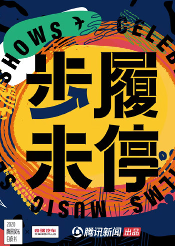 2020腾讯娱乐白皮书