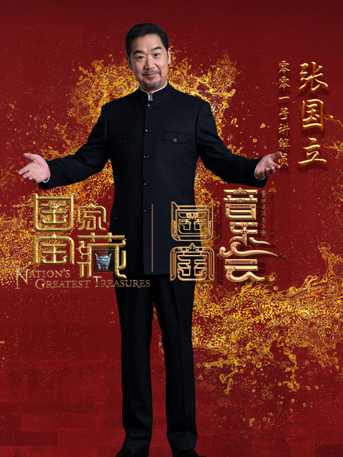 “黄河之水天上来”国宝音乐会