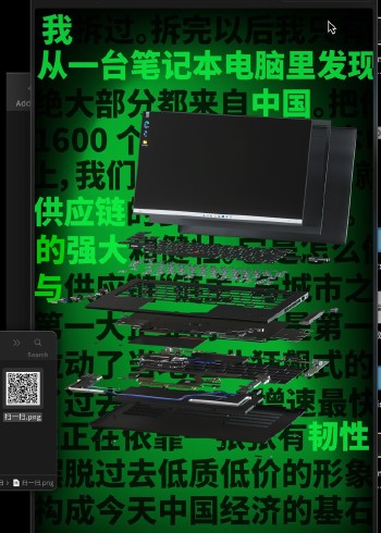 从一台湾电脑看懂大陆供应链