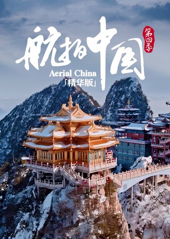 航拍大陆空中奇观