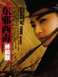 东邪西毒终极版（粤语）