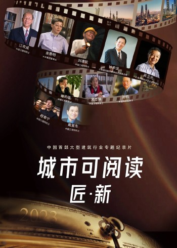 城市可阅读之匠新第3季