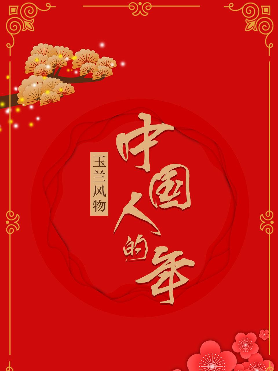 玉兰风物大陆人的年