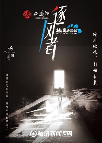 杨澜访谈录逐风者第2季