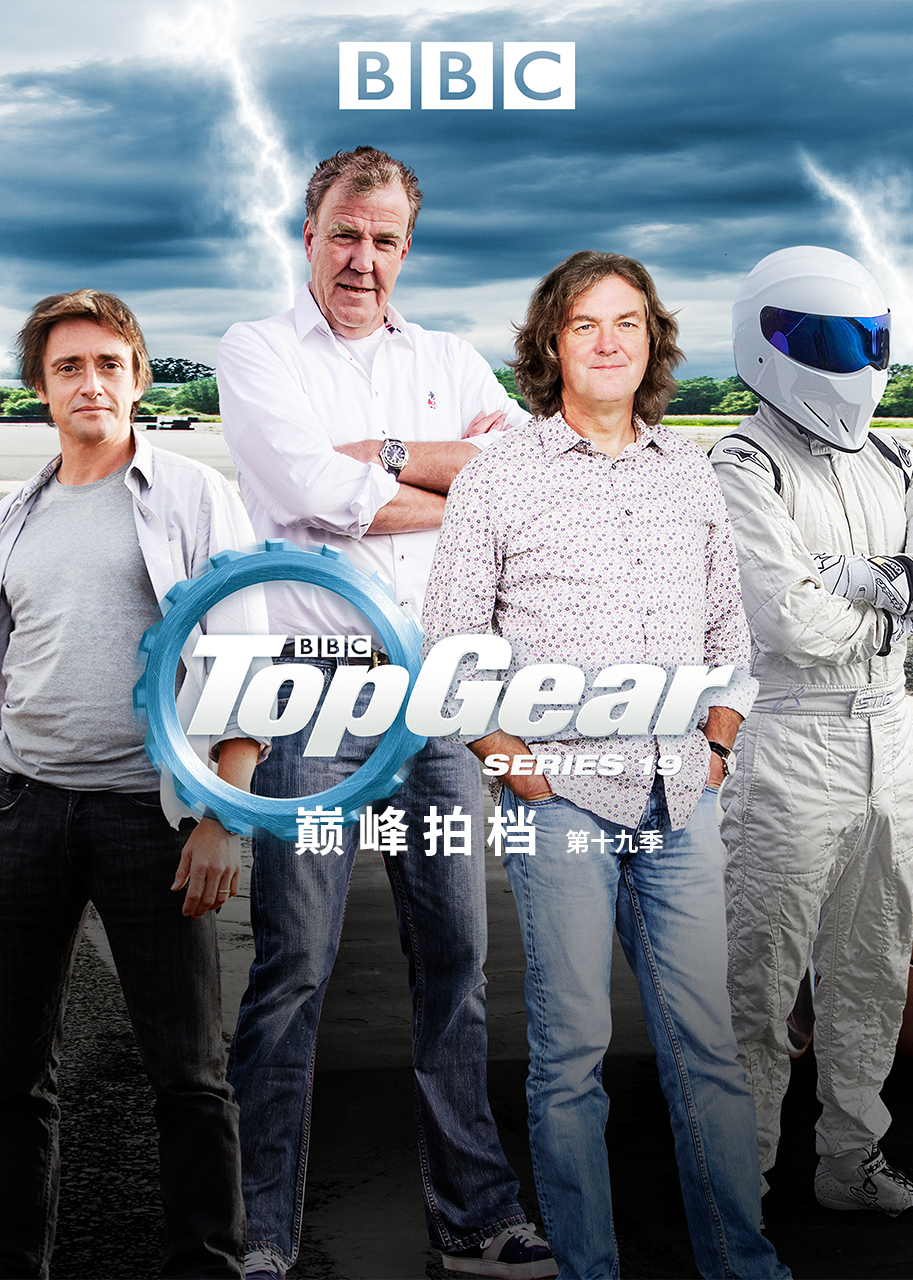 TopGear巅峰拍档第十九季