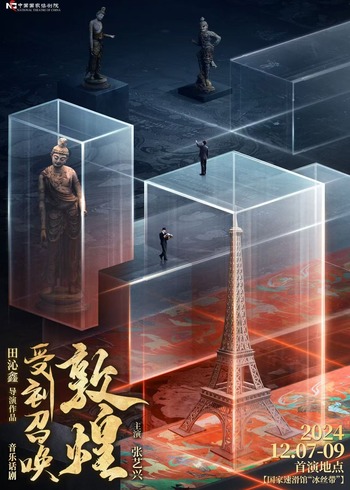 《受到召唤敦煌》导演“初心”特辑