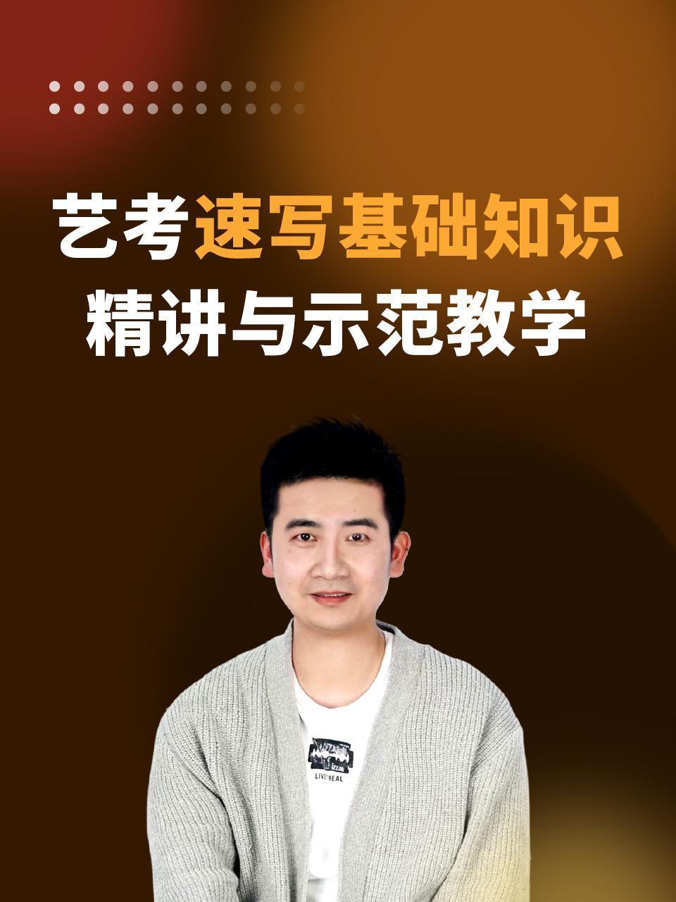 艺考速写基础知识精讲与示范教学