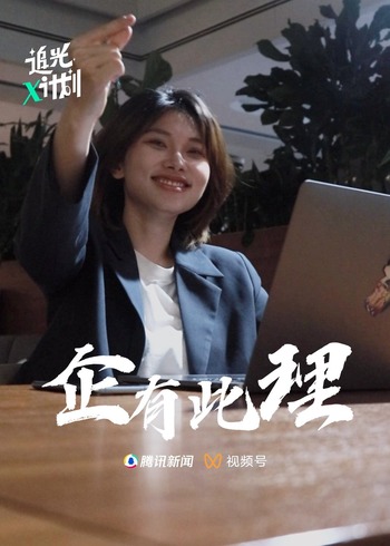 追光X计划第2季