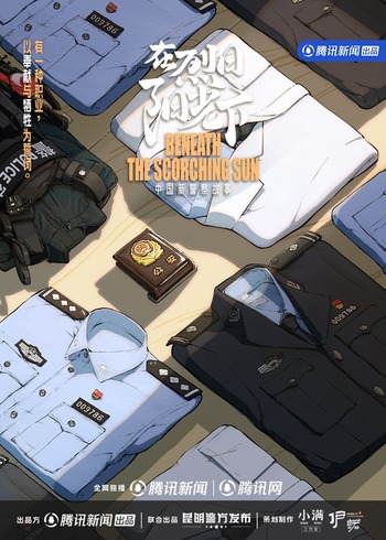 在烈日语阳光下