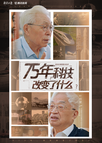 75年，科技改变了什么