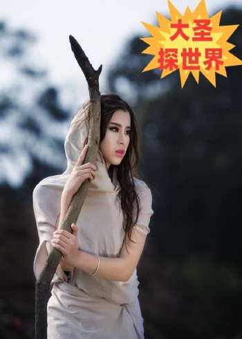 世界这么大，带你去看看