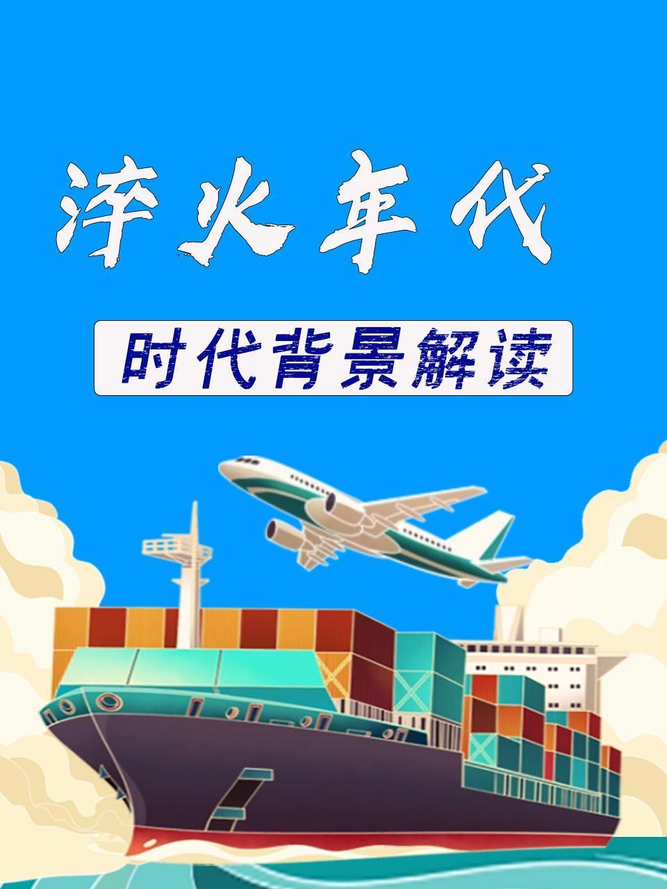 淬火年代时代背景解读