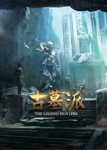 古墓派地下惊情