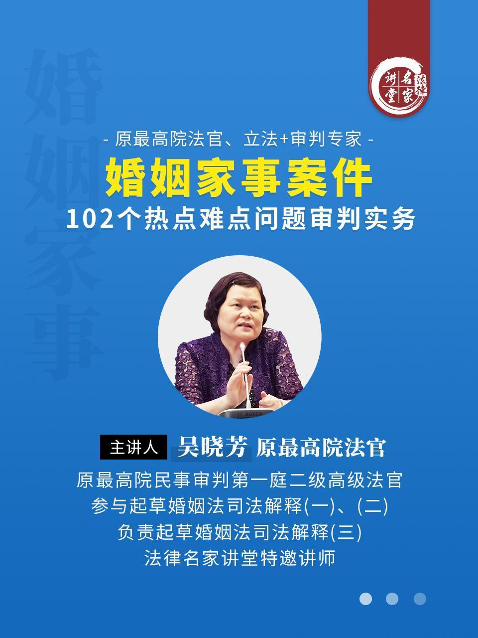 吴晓芳婚姻家事案件102个热点难点问题审判实务