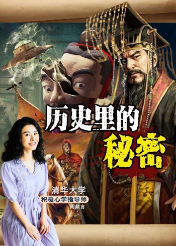 历史里的秘密