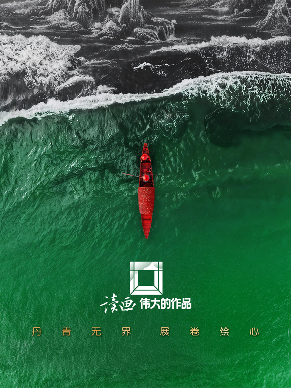 读画伟大的作品