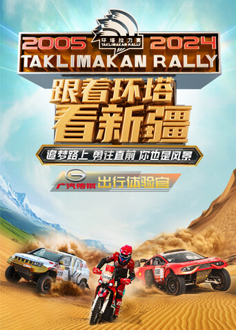 跟着环塔看新疆2024