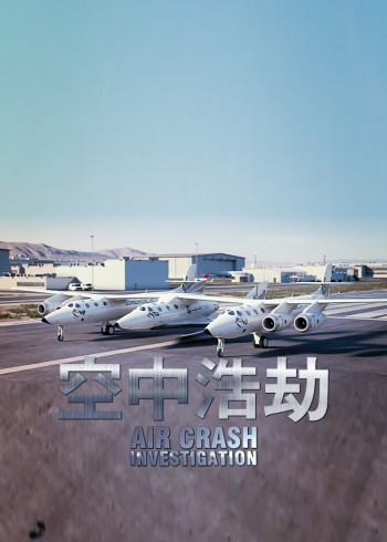 空中浩劫（811季合辑）