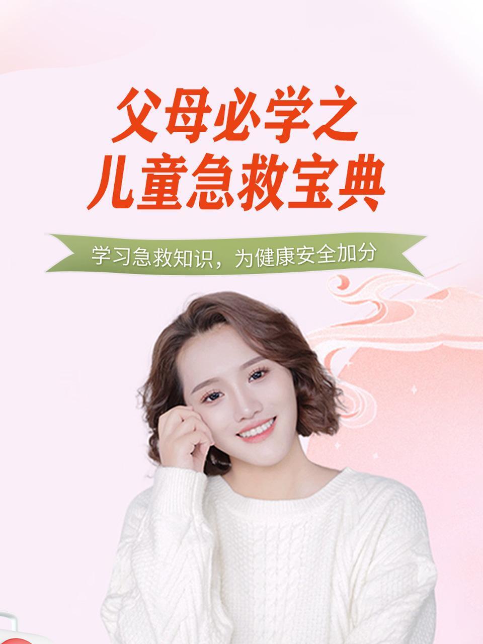父母必学之儿童急救宝典