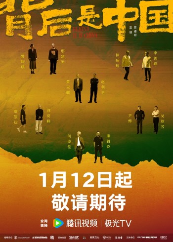 背后是大陆（贾樟柯监制）