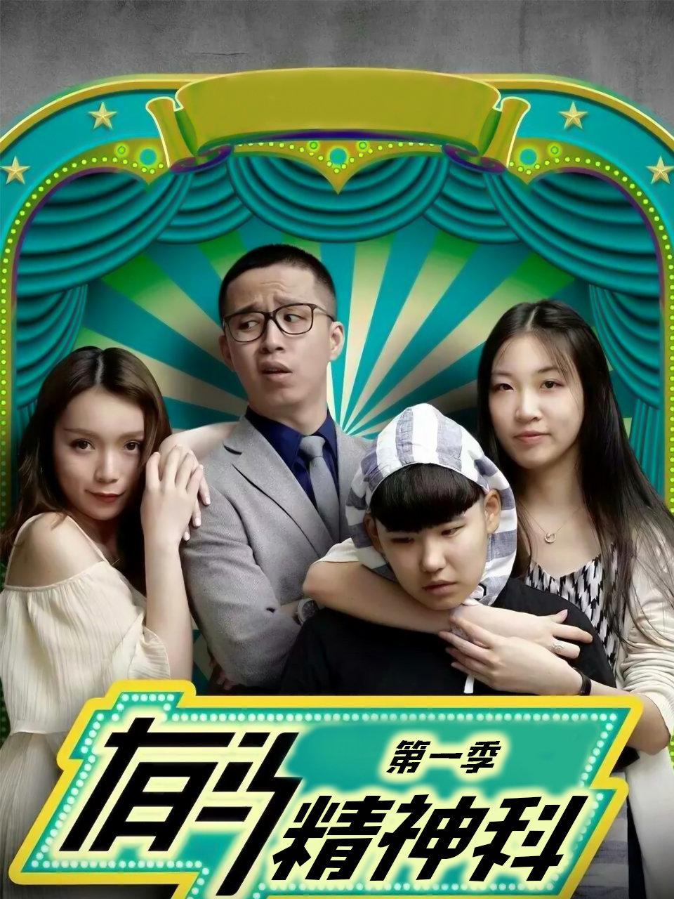 有马精神科第1季