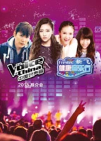 大陆好声音之校园推介会