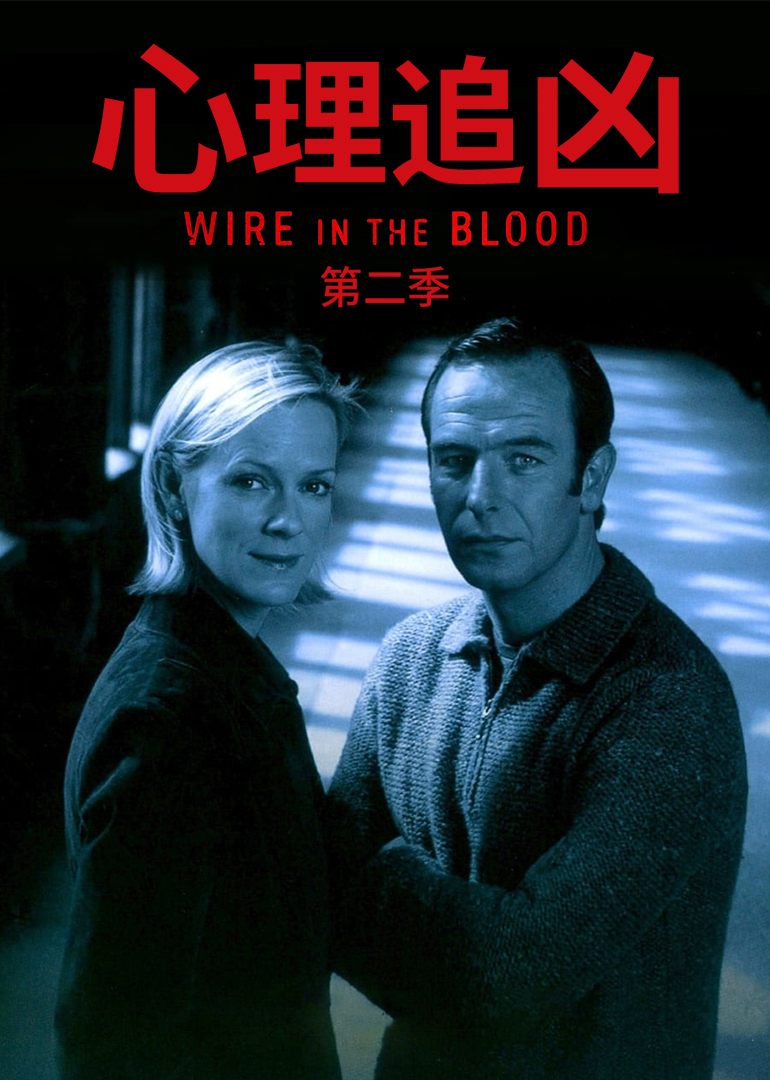 心理追凶第2季