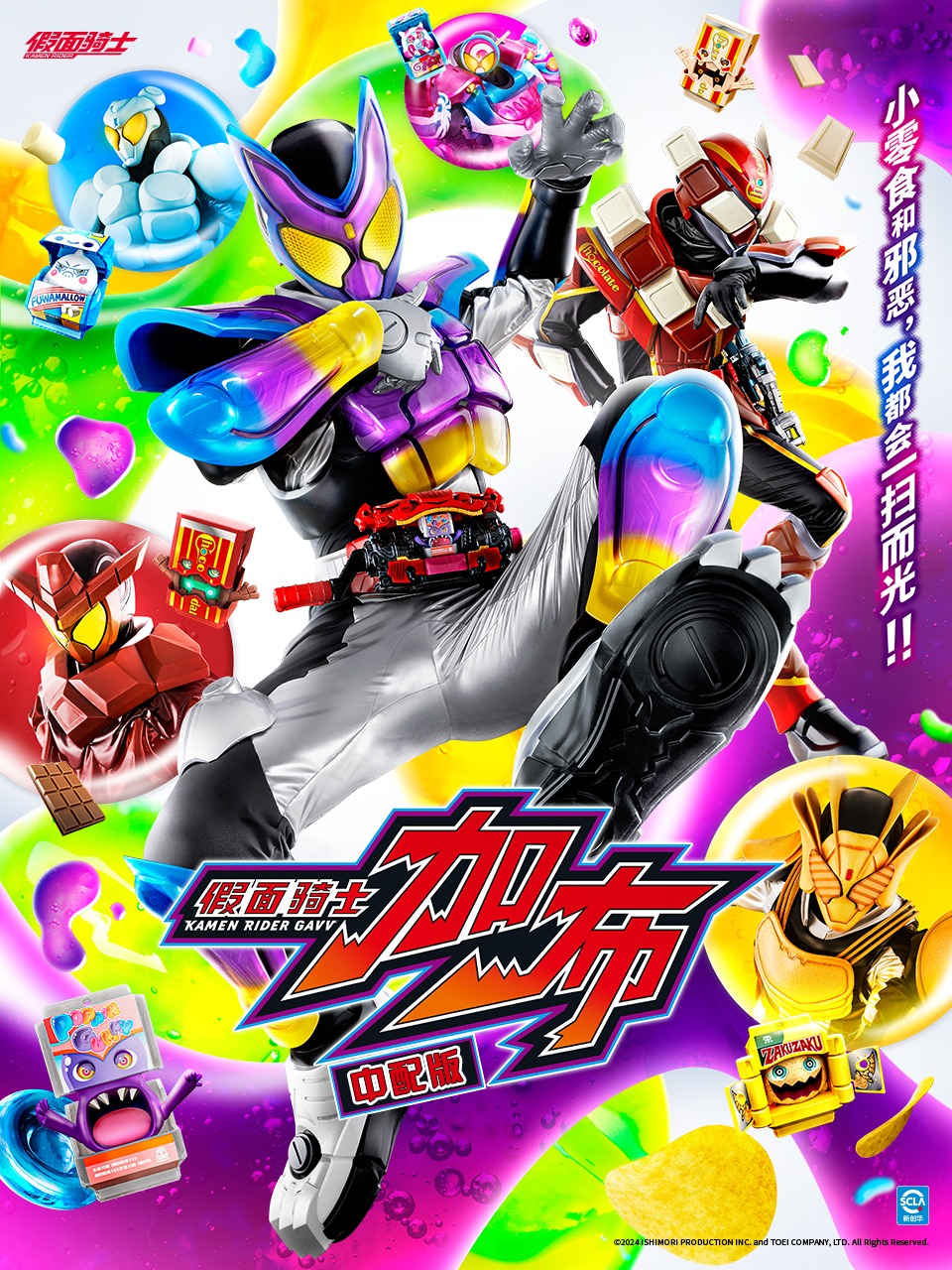 假面骑士加布中配版