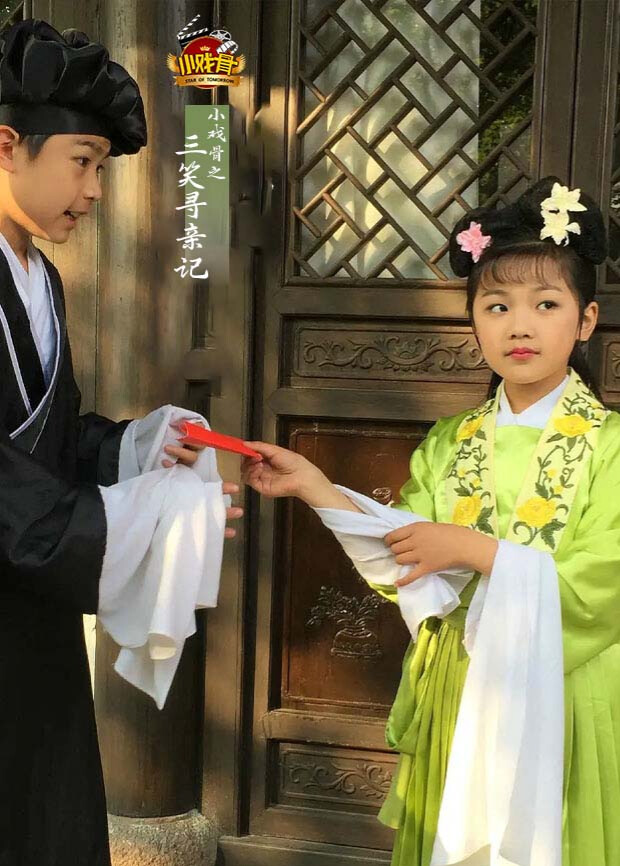 小戏骨之三笑寻亲记