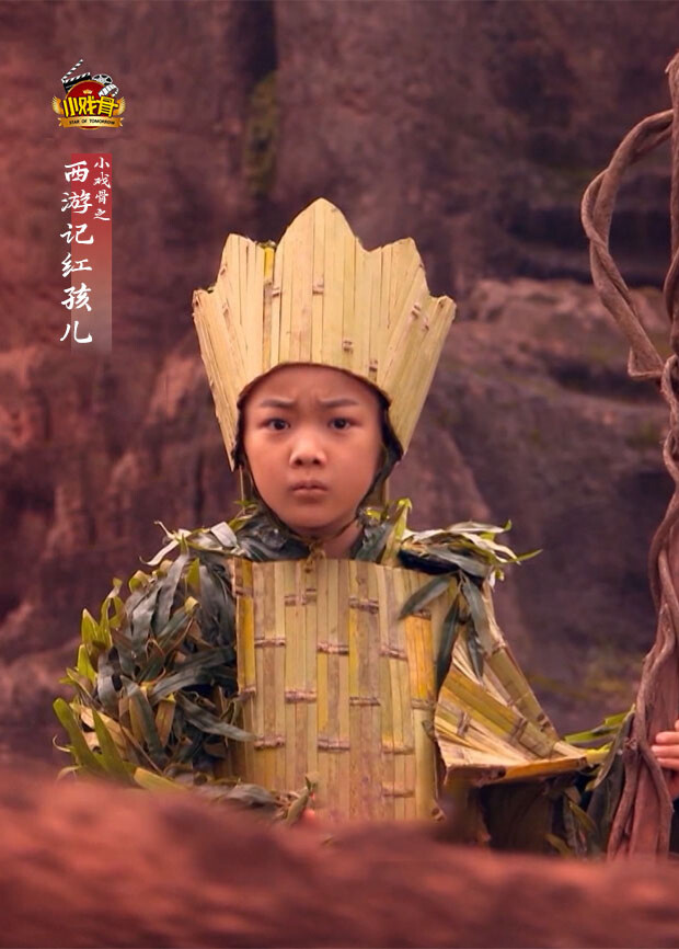 小戏骨之西游记红孩儿