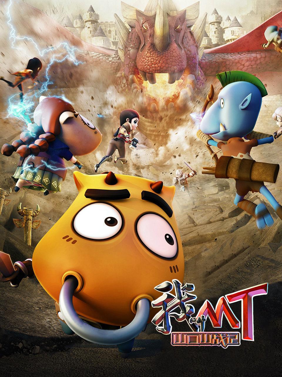 我叫哀木涕之山口山战记