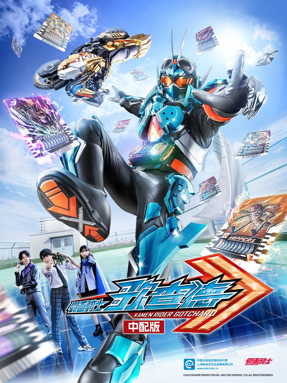 假面骑士歌查德中配版