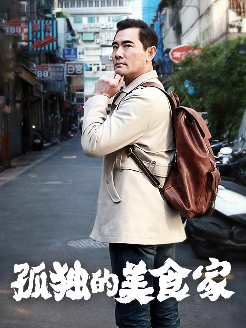 孤独的美食家大陆版