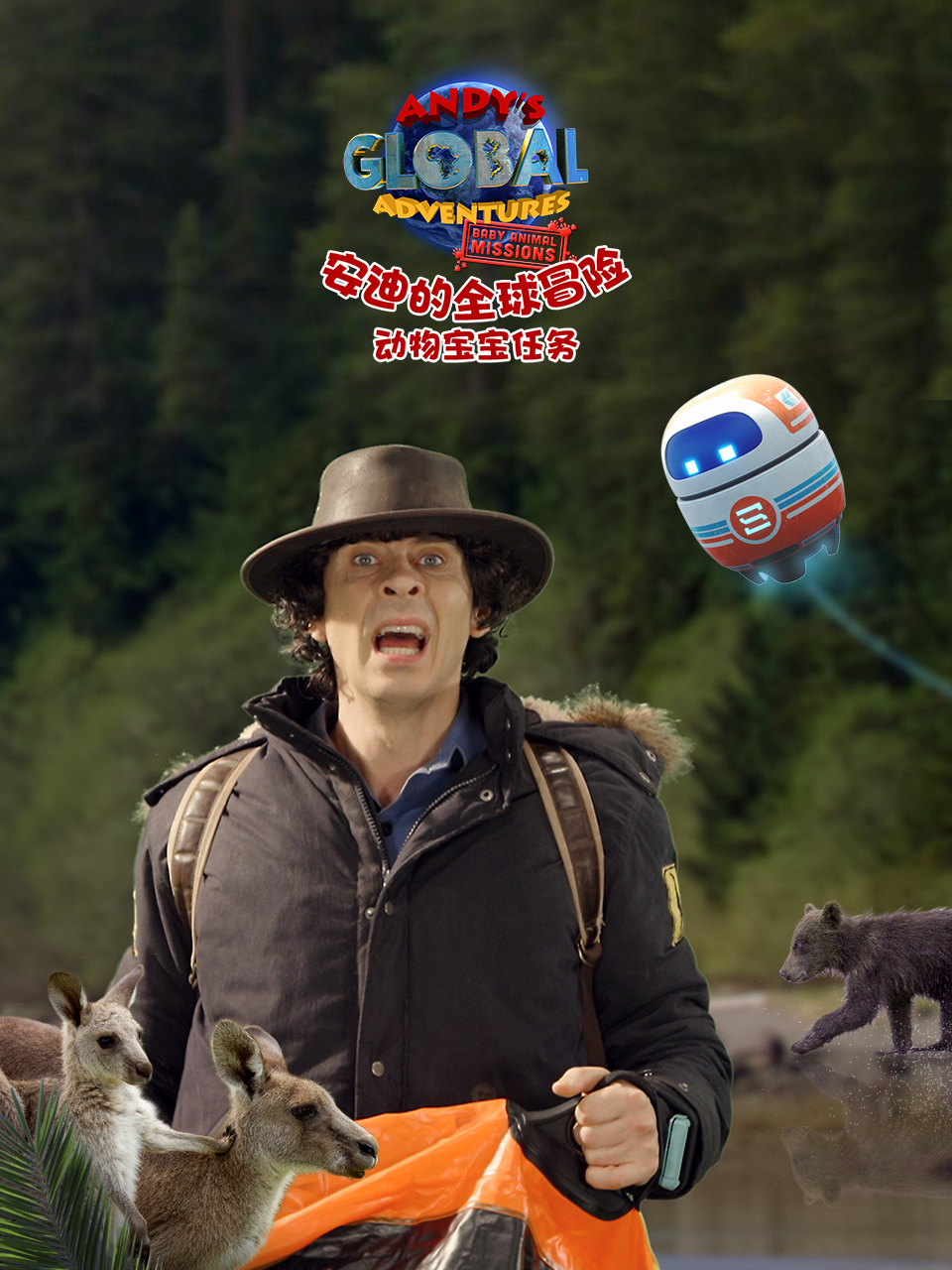 安迪的全球冒险之动物宝宝任务国语配音