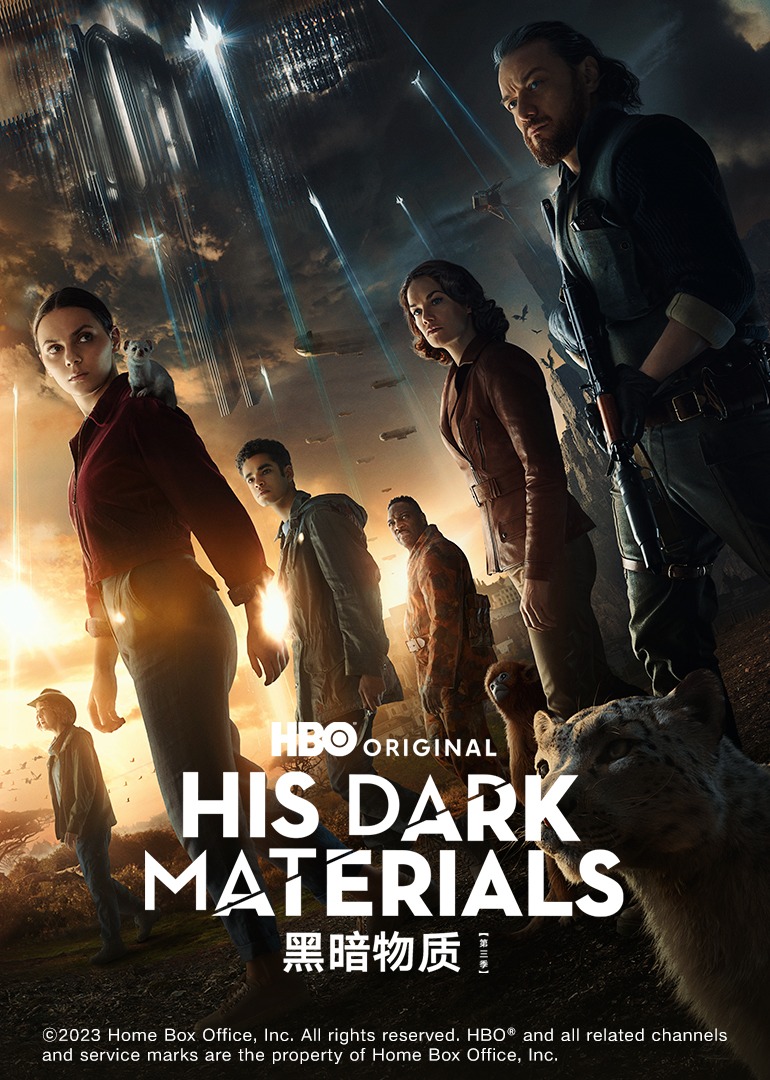 黑暗物质第3季