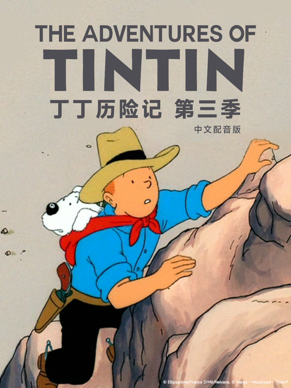 丁丁历险记第3季国语配音