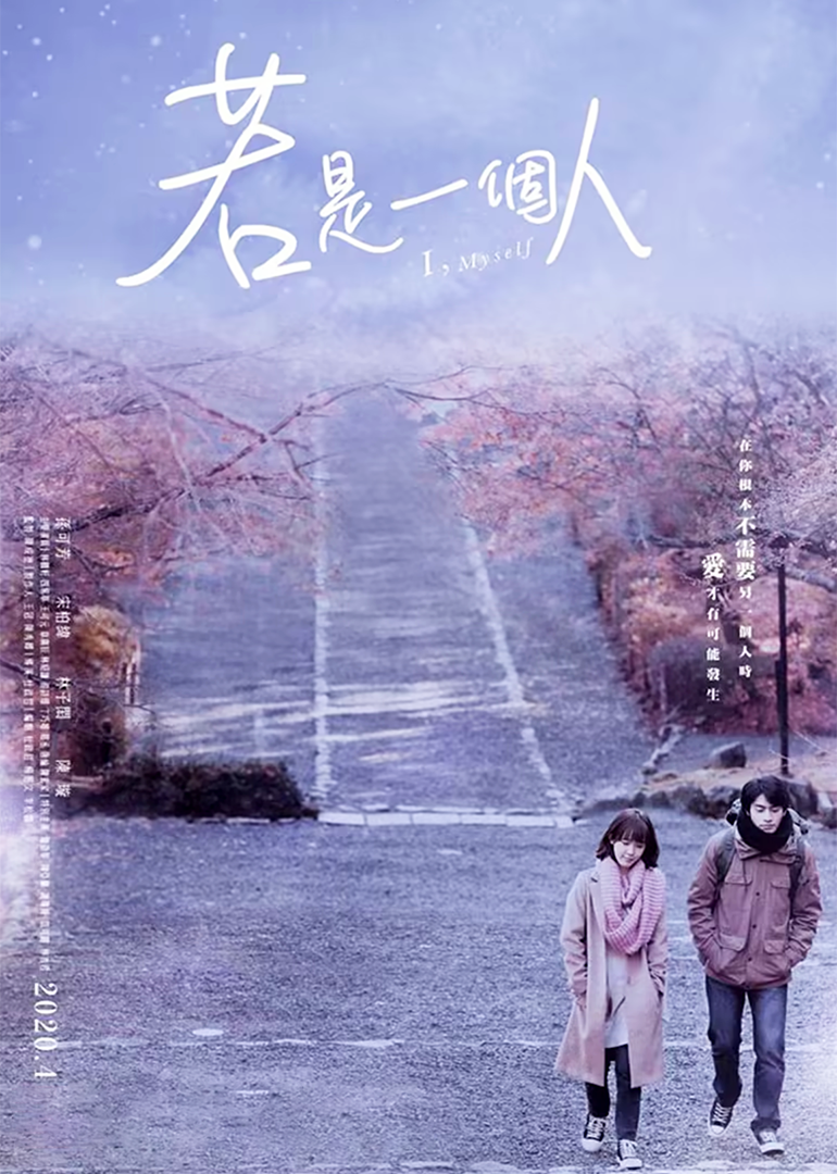 若是一个人[普通话版]