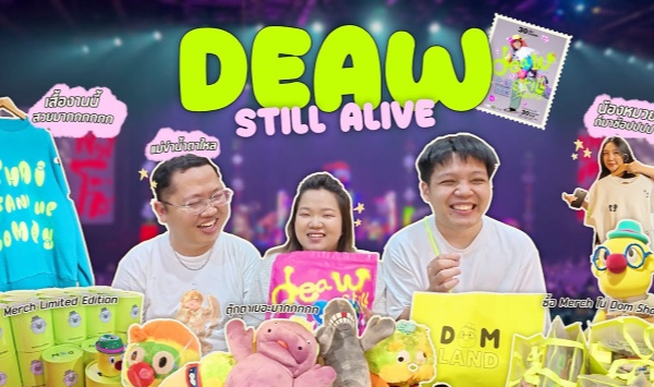 Deaw棟篤笑特輯我仲生勾勾