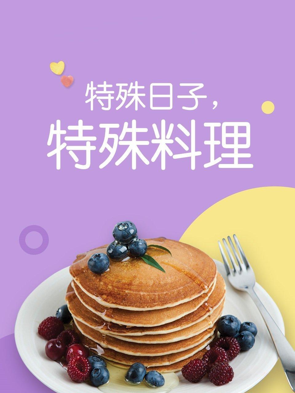 特殊日语子特殊料理第1季