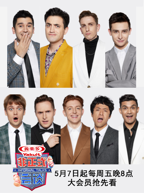 非正式会谈第6.5季