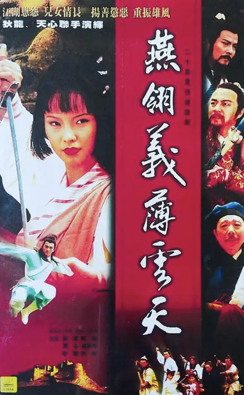 中原镖局第二部