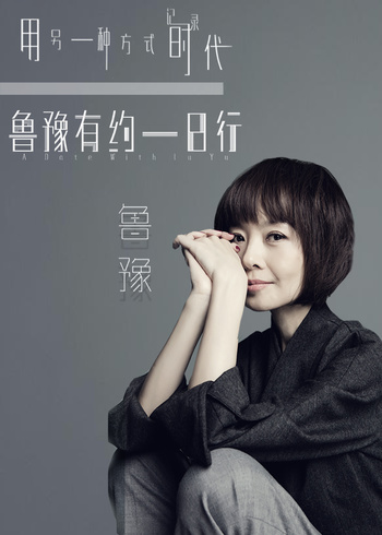 鲁豫有约一日语行第5季