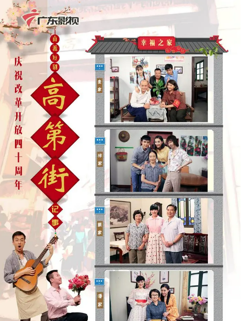 高第街记事第3季