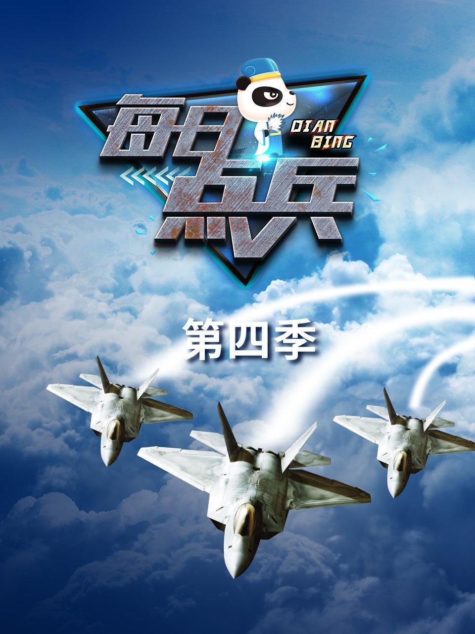 每日语点兵第4季